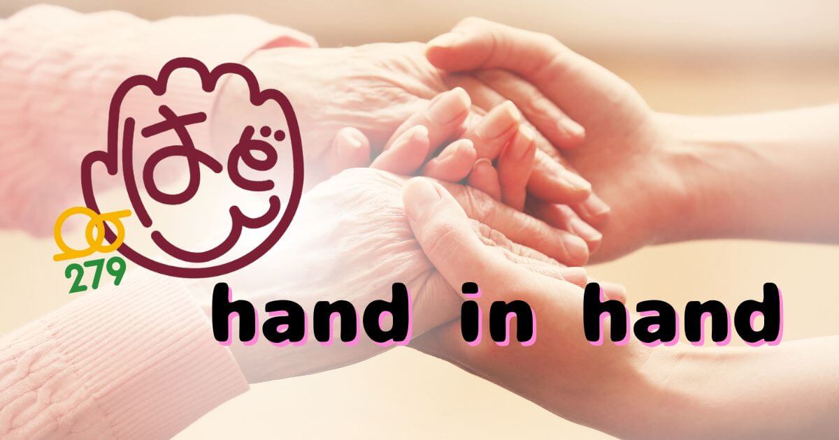 株式会社279,hand in hand