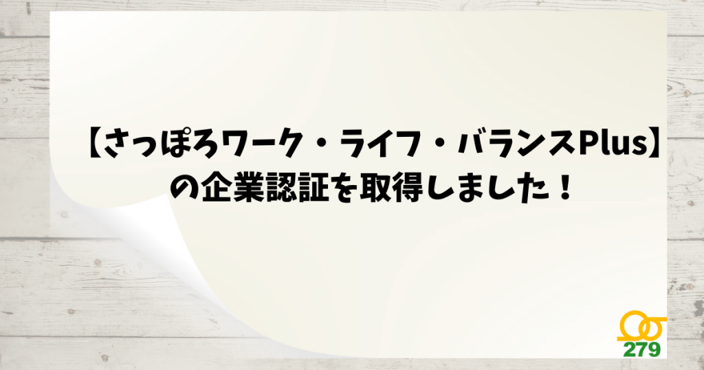 つなぐ手ケアマネセンター,株式会社279