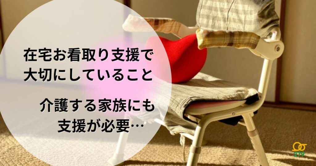 つなぐ手ケアマネセンター,いわき,看取り