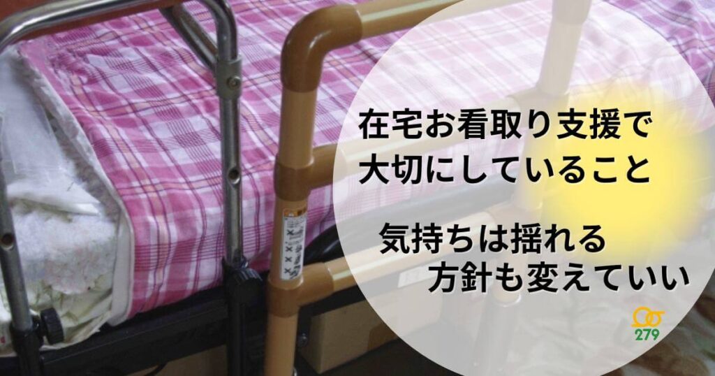 つなぐ手ケアマネセンター,いわき,看取り