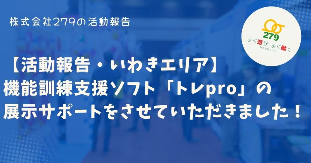 つなぐ手ケアマネセンター,株式会社279,介護,ケアマネ,機能訓練,