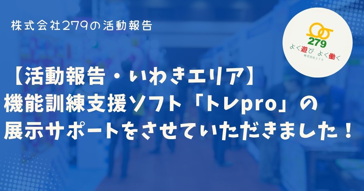 つなぐ手ケアマネセンター,株式会社279,介護,ケアマネ,機能訓練,