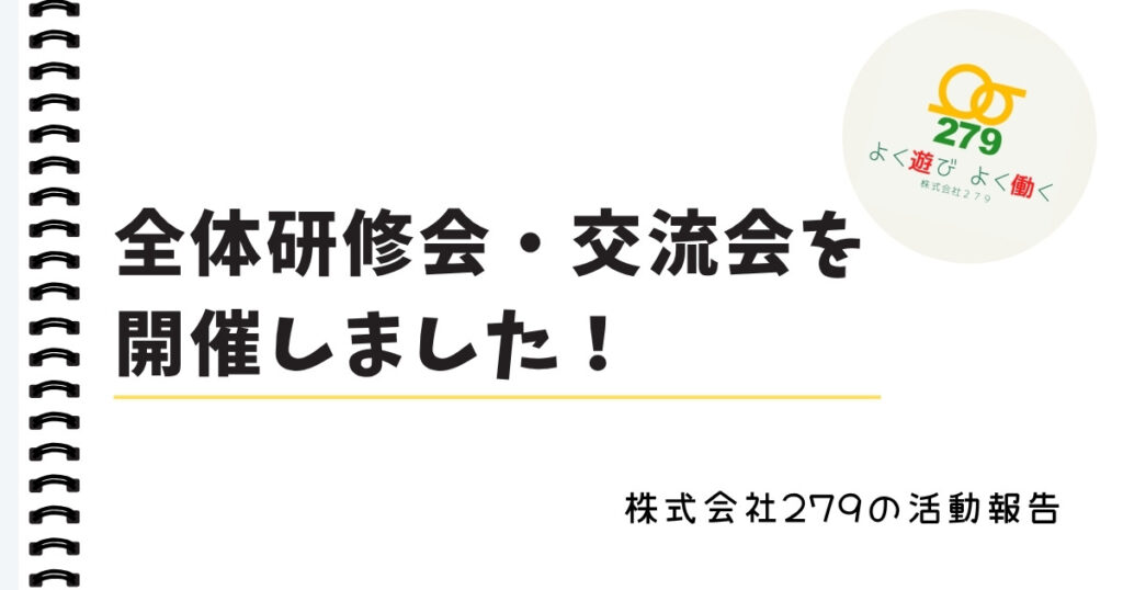 つなぐ手ケアマネセンター,株式会社279,研修