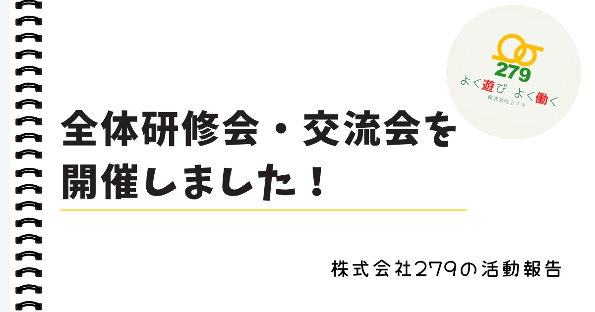 つなぐ手ケアマネセンター,株式会社279,研修